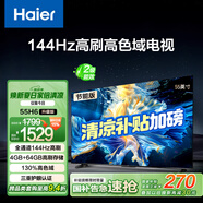 海爾（Haier）55H6升級版55英寸京東自營4K超高清144Hz全面屏4+64GB超薄游戲智能電視55H6B二級能效國家補貼15%