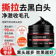 dyey火山泥去黑頭清潔泥膜撕拉面膜控油收縮毛孔去角質(zhì)男女士100g