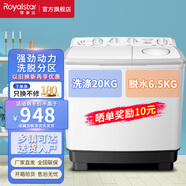 榮事達(dá)（Royalstar）洗衣機(jī)半自動(dòng)家用大容量雙桶 宿舍出租房小型波輪雙缸洗脫分用 節(jié)能易操作 26.5KG【洗滌20KG+脫水6.5KG】易操作