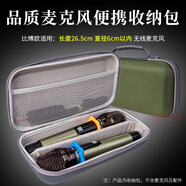 比博歐雙話筒收納包無線麥克風保護套便攜收納盒音響話筒手提包話筒盒袋 雙拼色【便攜話筒包】