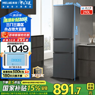 美菱（MeiLing）【離子凈】冰箱210升三門三開門家用小型冰箱中門軟冷凍小戶型超節(jié)能省電迷你租房?jī)?yōu)選補(bǔ)貼電冰箱 BCD-210L3CR2X-典雅灰