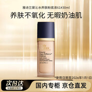 雅詩(shī)蘭黛（Estee Lauder）【京東奧萊】DW持妝粉底液遮瑕持久化妝品情人節(jié)禮物送女友 61#冷象牙白(1C0)30ml