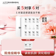 水芭莎（SHUIBASHA）緊致多肽凍干粉精華液透亮膚色保濕緊致強(qiáng)韌肌膚 逆齡5對(duì)裝