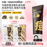 C咖祛痘雙管洗面奶100g氨基酸控油凈痘深層清潔潔面乳七夕情人節(jié)禮物