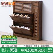 家逸（JIAYI）實木鞋柜玄關(guān)柜客廳柜鞋架樓道門口入戶鞋柜進門超薄翻斗鞋柜北歐 18cm三翻斗帶側(cè)門胡桃色