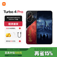 小米（MI）REDMI 紅米turbo4Pro手機 國家補貼 第四代驍龍8s 7550mAh大電池長續(xù)航快充5G新機 哈利·波特版 16GB+512GB