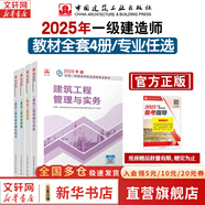 現貨【建工社官方教材】2025年一級建造師教材建筑歷年真題庫試卷一建建筑市政機電公路水利管理與實(shí)務(wù)施工管理法規押題模擬練習題庫資料 2025新版【官方教材】送視頻+題庫 【公路+法規+管理+經(jīng)濟】4科