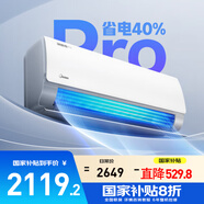 美的（Midea）酷省電 空調(diào)掛機 新一級能效變頻冷暖節(jié)能省電防直吹 壁掛式空調(diào)  以舊換新 家電國家補貼20% 大1匹 一級能效 【更省電】酷省電升級款