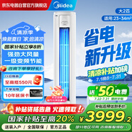 美的空調(diào)柜機 2匹冷靜星 新一級能效變頻冷暖一鍵酷省電 客廳立式空調(diào) 家電國家補貼 KFR-51LW/PH2