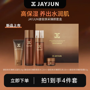 捷俊（JAYJUN）煥采臻顏套盒4件套組潔面水乳護(hù)膚套裝補水保濕緊致提亮淡細(xì)紋 煥彩臻顏4件套