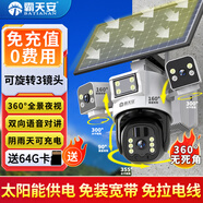 霸天安4G太陽能攝像頭室外免插電無需連wifi終身免流量監(jiān)控家用360度無死角帶夜視全景手機(jī)遠(yuǎn)程戶外追蹤