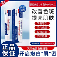 SKIK況天佑美白祛斑霜煙酰胺淡化色斑黑點(diǎn)溫和配方舒緩暗沉長(cháng)效滋養 【藥房直售】3支裝【療程裝】