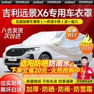 智匯吉利遠(yuǎn)景x6車(chē)衣全車(chē)罩16-21款1.4t遠(yuǎn)景x6pro遮陽(yáng)防曬防雨外罩車(chē)套 加棉絨加厚牛津布汽車(chē)車(chē)衣罩外套 2016-2021款遠(yuǎn)景X6專(zhuān)用車(chē)衣罩