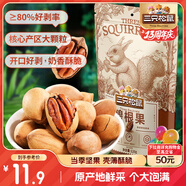 三只松鼠碧根果 每日堅果炒貨干果進(jìn)口休閑零食小吃120g/袋