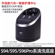 博朗（BRAUN）9系剃須刀原裝清潔器 適用9090cc 9095cc等 自動(dòng)清洗底座 升級款S9系列清洗器（六合一）適用S93/S9pr