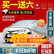 智匯威馳車衣專用全車罩19 21 22款一汽豐田威馳三廂夏季防曬隔熱外罩 夏季防曬隔熱-車衣防雨水冰雹-耐撕扯加厚牛津布車套 17-22款一汽豐田威馳專用汽車擋雪罩風(fēng)擋罩夏季