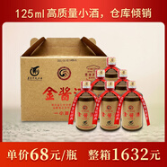 金醬53度125ml金醬小酒白酒整箱24瓶醬香型汪家燒坊品鑒自飲 53%vol 125mL 24瓶