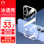 Snowkids適用蘋果16plus手機殼iphone16plus保護套 無邊框透明玻璃 鏡頭全包超薄防摔手機殼