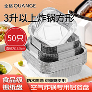 全格（QUANGE）空氣炸鍋專(zhuān)用錫紙18.5cm*50只 食品級家用烤箱燒烤盤(pán)烘焙錫箔碗盒