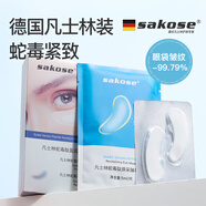 sakose凡士林蛇毒肽緊致抗皺凍干眼膜貼2盒裝 淡化黑眼圈眼袋細紋男女士