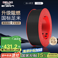 德力西（DELIXI）電線電纜 BV4平方單芯單股家裝家用銅芯電線100米黑色零線 