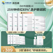 潤百顏屏障調(diào)理白紗布面膜20片敏肌曬后修護(hù)補(bǔ)水護(hù)膚品男女華熙生物