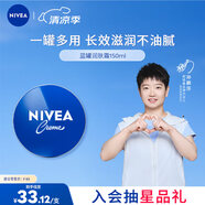 妮維雅（NIVEA）孫穎莎同款面部保濕小藍罐潤膚霜身體乳150ml精華滋養保濕潤澤