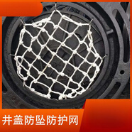 井蓋網(wǎng)防墜網(wǎng)窨井口掛網(wǎng)加粗地下污水井雨水井聚乙烯網(wǎng)尼龍網(wǎng)網(wǎng)兜 定制私拍不發(fā)貨 2cm