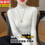 恒源祥100%羊毛衫半高領(lǐng)針織衫打底修身秋冬款長袖毛衣顯瘦洋氣套頭上衣 白色 L 【建議110-120斤】