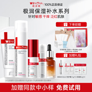 薇諾娜（WINONA）極潤(rùn)保濕水乳護(hù)膚品套裝補(bǔ)水保濕敏感肌可用化妝品生日禮物女官方 【五件套】潔面+水+乳+精華+眼霜