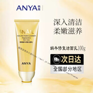 韓雅   ANYA官旗艦自蝸牛修護(hù)滋養(yǎng)化妝品套裝保濕補水護(hù)膚品院線 【限搶100瓶】修復(fù)潔面乳洗面奶