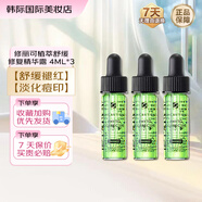 修麗可色修精華4ml小樣 杜克淡化痘印植萃舒緩泛紅補水保濕 旅行試用裝 色修精華4ml*3