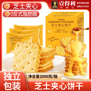 壹得利芝士夾心餅干1kg代餐營(yíng)養(yǎng)早餐解饞乳酪曲奇餅干蛋糕點(diǎn)心夾心零食