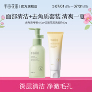 半畝花田（Little Dream Garden） 去角質(zhì)啫喱清潔毛孔臉部去角質(zhì)面部果酸洗面奶潔面男女士 【爆款組合】啫喱+控油潔面乳80g