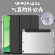 唯少【帶筆槽】OPPO Pad SE保護套11英寸2025新款oppopadse平板電腦保護殼三折氣囊全包透明防摔軟殼 經(jīng)典黑【氣囊筆槽款】蜂窩三折皮套 oppo pad se【11英寸】單殼