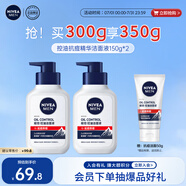 妮維雅男士【王子奇同款】升級祛痘潔面150g*2洗面奶控油氨基酸青少年