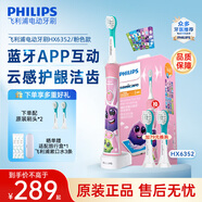 飛利浦（PHILIPS） 兒童電動牙刷 4-6歲12歲寶寶充電式聲波震動牙刷2種強度(自帶刷頭*2) 兒童生日禮物 小公主粉色款 2種力度 藍牙APP