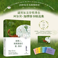 局外人、我身上有個(gè)不可戰(zhàn)勝的夏天、鼠疫、西西弗神話(huà)、快樂(lè)的死、卡利古拉 加繆三部曲作品集 諾貝爾文學(xué)獎(jiǎng)得主作品 星期二突然想說(shuō)點(diǎn)愛(ài)思念 加繆情書(shū)精選集