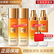 歐萊雅 L'OREAL套裝小蜜罐花蜜水乳保濕補(bǔ)水緊致提拉護(hù)膚品禮盒禮物 小蜜罐實(shí)用四件套