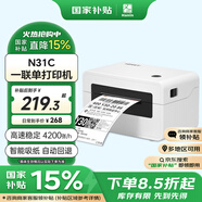 漢?。℉PRT）N31C 80mm熱敏標簽一聯(lián)快遞單專(zhuān)用電子面單 便捷高速快遞倉儲物流不干膠商用打印機 電腦單機版