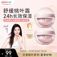 貝親（Pigeon）嬰兒冰感面霜 夏季清爽水凝面霜（桃葉精華）50g*2 組合裝