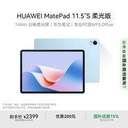 HUAWEI MatePad 11.5''S 柔光版 國(guó)家補(bǔ)貼15% 華為平板電腦高刷2.8K柔光屏學(xué)習(xí)8+256GB WIFI海島藍(lán)