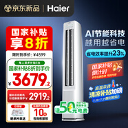 海爾（Haier）凈省電 2匹省電節(jié)能柜機(jī)客廳立式空調(diào) KFR-50LW/E1-1 家電國(guó)家補(bǔ)貼20% 以舊換新