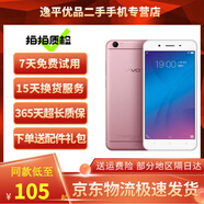 vivo Y66\/Y66i 二手手機 智能安卓全面屏備用老年學(xué)生工作手機 玫瑰金（顏色隨機） 3GB+32GB 9成新