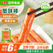 安井  蟹味棒 235g 1包 魚糜含量50% 火鍋燒烤關(guān)東煮麻辣燙食材