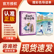 萬物復(fù)書25暑五升六年級組合 童年上下冊精編插圖版高爾基著 愛麗絲漫游奇境精編彩圖版 童年河名家彩繪版趙麗宏著?班班共讀老師推薦童書 正版贈(zèng)導(dǎo)讀單 《愛麗絲漫游奇境》《童年河》+導(dǎo)讀單