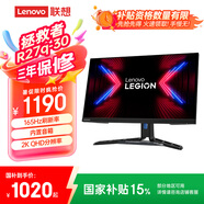 聯(lián)想（Lenovo）拯救者27英寸2K Fast IPS 原生165Hz超頻180Hz 硬件護(hù)眼 1ms 升降俯仰 HDR400 音箱電競(jìng)屏R27q-30
