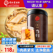 同仁堂品牌北京同仁堂甘肅當歸片100g切片養(yǎng)生煲湯【部分效期到26年3月