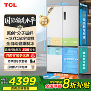 TCL冰麒麟機皇515升十字四門原創(chuàng)分子磁鮮雙系統(tǒng)自動制冰超薄平嵌冰箱一級能效國家補貼R515T15-UQBS