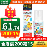 曼秀雷敦【八】 小番茄驅蚊爽噴霧 驅蚊爽 止痕爽 兒童戶(hù)外防蚊 驅蚊爽噴霧100ml